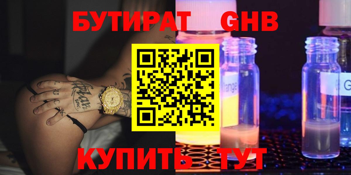 Бутират  Бутират 99%  Вход с VPN  Грозный 